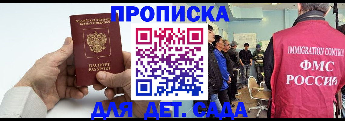 прописка штамп в Минеральных Водах