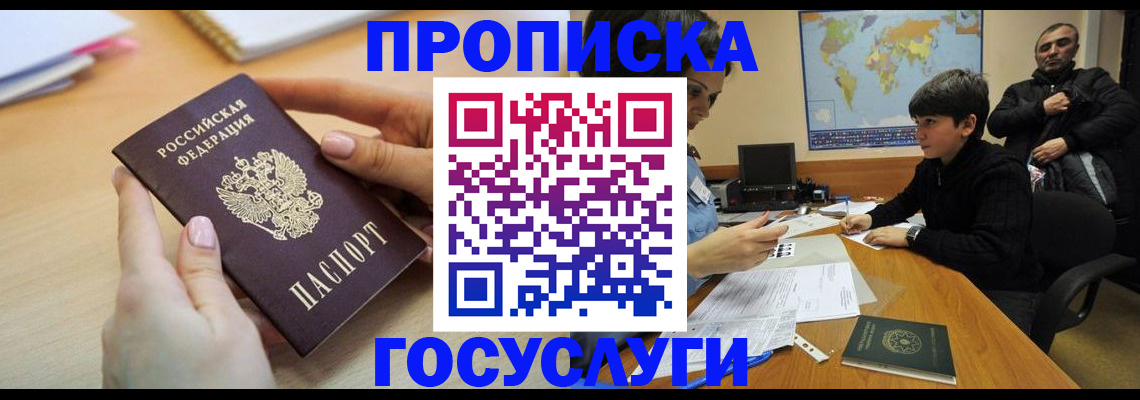 прописка гарантия в Минеральных Водах