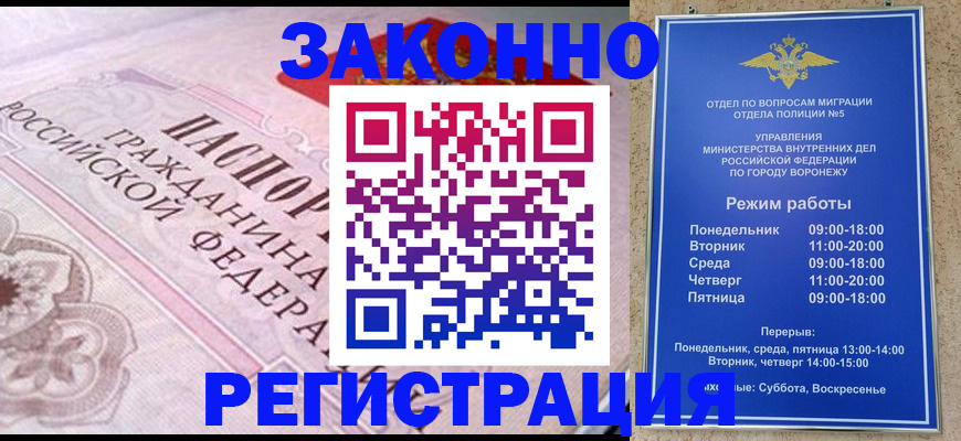 прописка иностранных граждан в Минеральных Водах