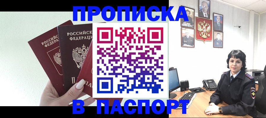 прописка иностранных граждан в Минеральных Водах